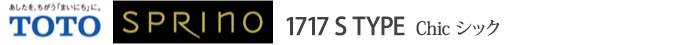 TOTO 1717 S TYPE Chic シック